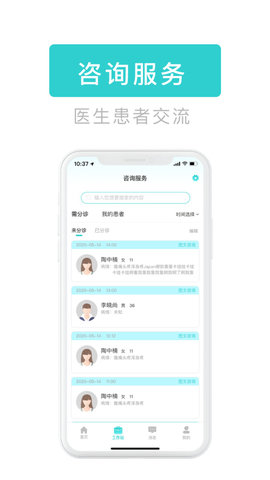 医e通医生端app