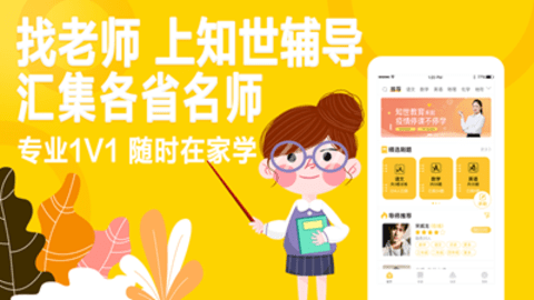 知世辅导