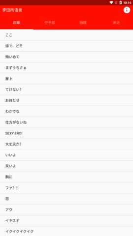 李田所语录app安卓版