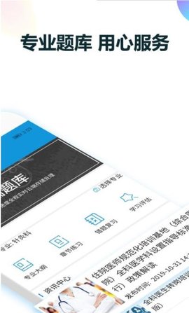 住培医学题库app