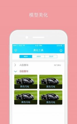 超人飞车助手免费版