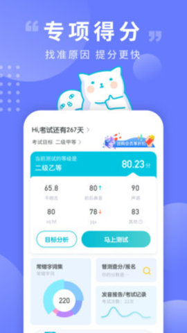 普通话测试app手机版