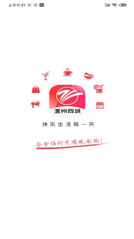 温州同城