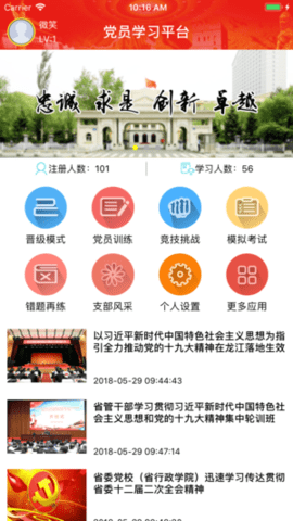 贵州网院app官方版最新版