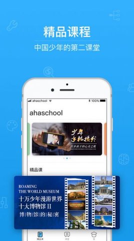 第二课堂APP最新版