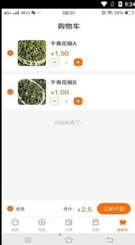 惠城商家端