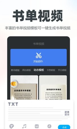 逆象提词安卓版