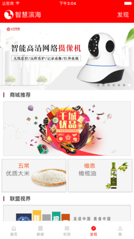 智慧滨海手机客户端