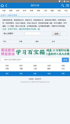 国学大师网app