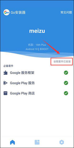 Go安装器软件手机版