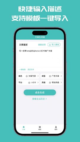 文案神器手机版