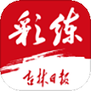 吉林日报（彩练新闻）