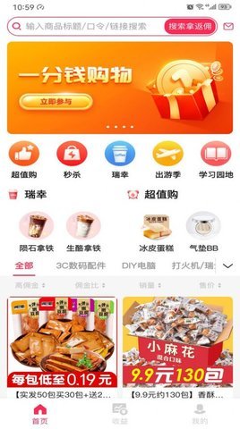 抖来买用平台app