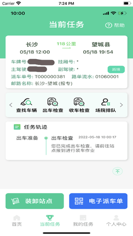 中邮司机帮APP最新版