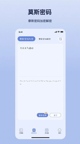 摩斯计算器免费版