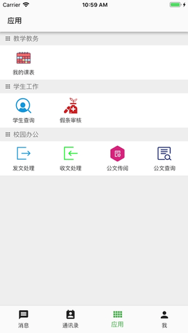 职教云安卓版