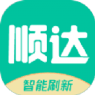 顺达刷新器