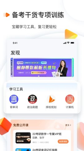 启航教育APP官方版