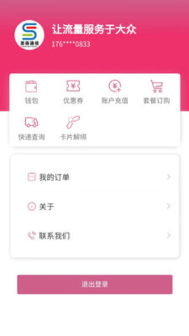 圣森通信app