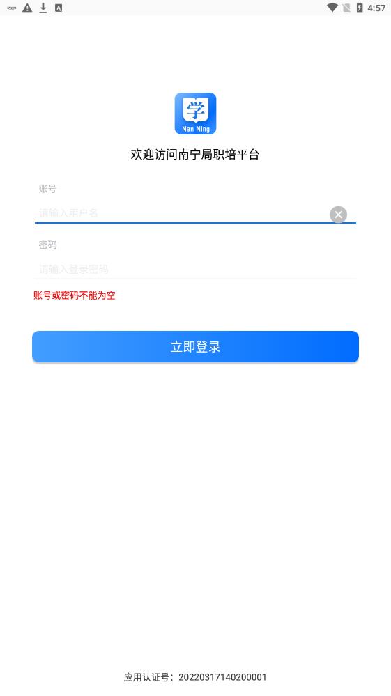 南宁局职培系统