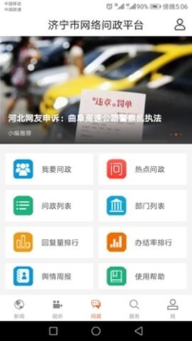济宁新闻网