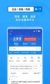 企查查（企查查企业信用查询）