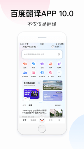 百度翻译苹果版