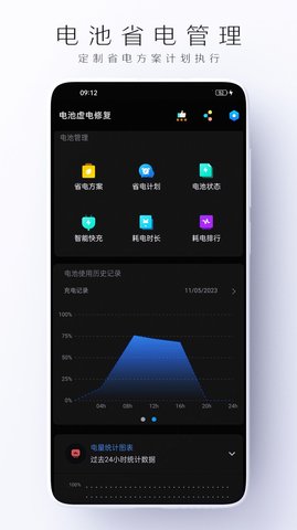 电池虚电修复软件