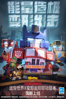 迷你世界游戏正版