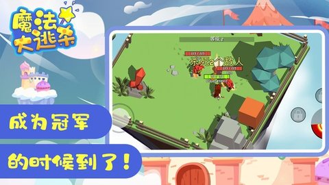 魔法大逃杀手游官方版