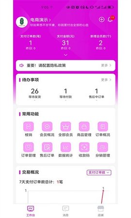 云弈电商助手app