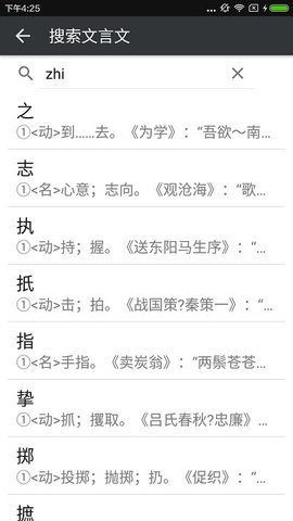 文言文字典app