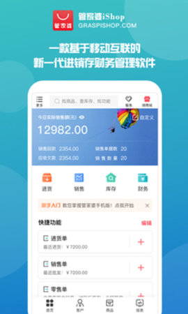 管家婆正版手机版