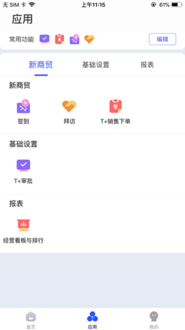 t+畅捷通