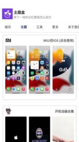 主题盒软件免费版