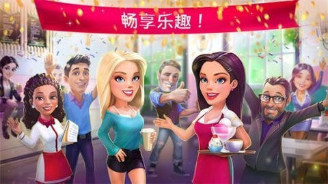 我的咖啡厅游戏（My Cafe）
