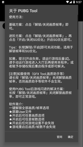 PUBG Tool正版