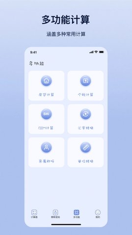 摩斯计算器免费版