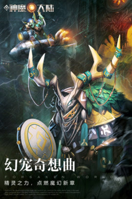 新神魔大陆手机版