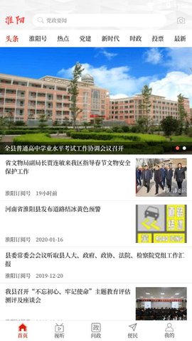 云上淮阳客户端