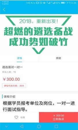 北辰遴选教师app