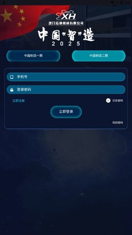 中国制造网APP最新版