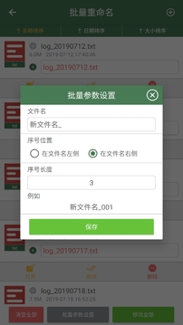 批量重命名助手软件
