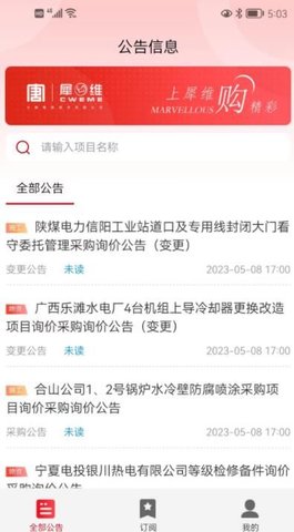犀维e讯app