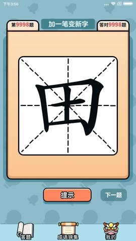 汉字大富豪安卓最新版