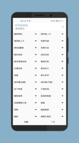 gtsaool app