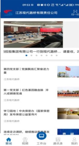 现代路桥数享智连