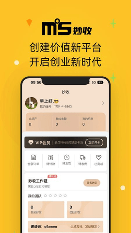 妙收