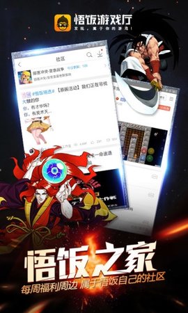 悟饭游戏厅手机版最新版
