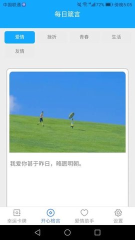 开心小助手苹果版